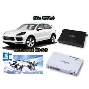 ポルシェ PORSCHE カイエン CAYENNE 2018年式　アルパイン 地デジセット テレビ TV　VISIT ELA-H3 アクセサリー　パーツ｜universal-trader-y