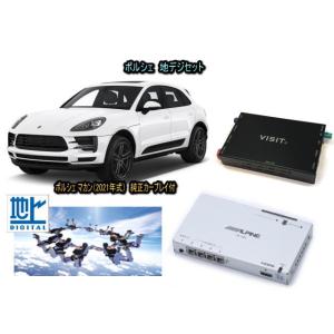 ポルシェ PORSCHE マカン MACAN アルパイン 地デジセット テレビ TV　VISIT ELA-H3 アクセサリー　パーツ｜universal-trader-y