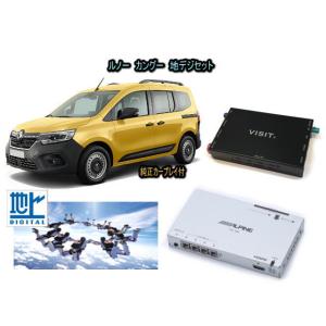 ルノー RENAULT カングー KANGOO　アルパイン 地デジセット テレビ TV　VISIT ELA-H3 アクセサリー　パーツ｜universal-trader-y