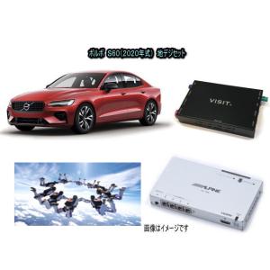 ボルボ VOLVO S60 アルパイン 地デジセット テレビ TV　VISIT ELA-H3 アクセサリー　パーツ｜universal-trader-y