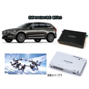 ボルボ VOLVO XC60 アルパイン 地デジセット テレビ TV　VISIT ELA-H3 アク...