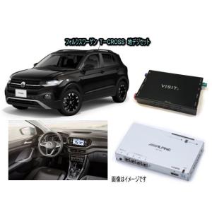 フォルクスワーゲン VW Tクロス T CROSS　アルパイン 地デジセット テレビ TV　VISIT ELA-H3 アクセサリー　パーツ｜universal-trader-y