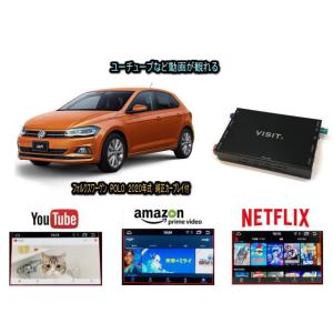 フォルクスワーゲン VW ポロ POLO VISIT ELA-H3 ユーチューブやネットフリックス 動画 テレビキャンセラー不要｜universal-trader-y