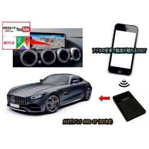 メルセデスベンツ　(ベンツ　BENZ)　AMG GT　VISIT ELA-V13 ユーチューブ動画を観る テレビキャンセラー不要｜universal-trader-y