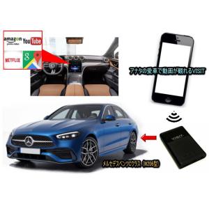 メルセデスベンツ　(ベンツ　BENZ)　Cクラス　W206型　VISIT ELA-V13 ユーチューブ動画を観る テレビキャンセラー不要｜universal-trader-y