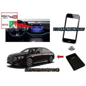 メルセデスベンツ　(ベンツ　BENZ)　Eクラス　W214型　VISIT ELA-V13 ユーチューブ動画を観る テレビキャンセラー不要｜universal-trader-y