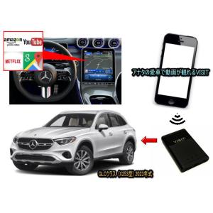 メルセデスベンツ　(ベンツ　BENZ)　GLCクラス　X253型　VISIT ELA-V13 ユーチューブ動画を観る テレビキャンセラー不要｜universal-trader-y