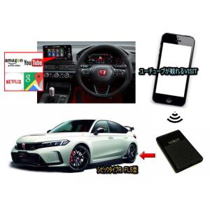 ホンダ HONDA シビックタイプＲ　CIVIC TYPE R FL5型　VISIT ELA-V12 ユーチューブ、NETFLIX動画をカープレイで観る｜universal-trader-y