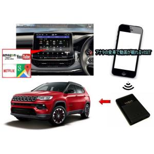 ジープ　JEEP　コンパス　COMPASS M624型　VISIT ELA-V12 ユーチューブ、NETFLIX動画をカープレイで観る テレビキャンセラー不要｜universal-trader-y