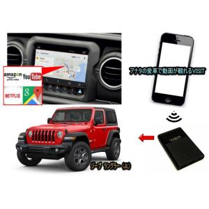 ジープ　JEEP　ラングラー　WRANGLER JL型　VISIT ELA-V12 ユーチューブ、NETFLIX動画をカープレイで観る テレビキャンセラー不要｜universal-trader-y