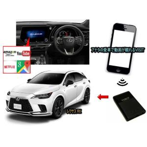 レクサス (LEXUS)　RX500　RX　VISIT ELA-V13 ユーチューブ、NETFLIX...