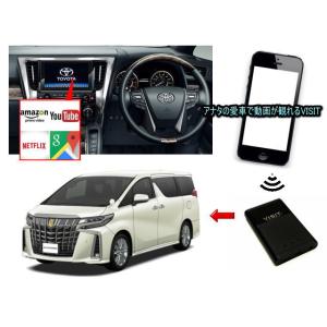 トヨタ　アルファード　ALPHARD　30系　VISIT ELA-V13 ユーチューブ、NETFLIX動画をカープレイで観る テレビキャンセラー不要｜universal-trader-y