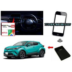 トヨタ　CRH　C-HR　10型　VISIT ELA-V13 ユーチューブ、NETFLIX動画をカープレイで観る テレビキャンセラー不要｜universal-trader-y