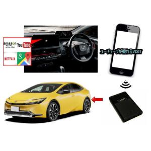 トヨタ　プリウス　PRIUS　60系　VISIT ELA-V13 ユーチューブ、NETFLIX動画をカープレイで観る テレビキャンセラー不要｜universal-trader-y