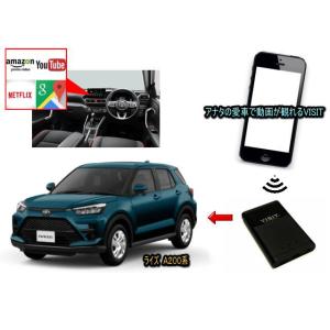 トヨタ　ライズ　RAIZE　A200系　VISIT ELA-V13 ユーチューブ、NETFLIX動画をカープレイで観る テレビキャンセラー不要｜universal-trader-y