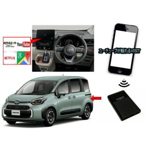 トヨタ　シエンタ　SIENTA　10系　VISIT ELA-V13 ユーチューブ、NETFLIX動画をカープレイで観る テレビキャンセラー不要｜universal-trader-y