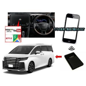 トヨタ　ヴェルファイア　VELLFIRE　40系　VISIT ELA-V13 ユーチューブ、NETFLIX動画をカープレイで観る テレビキャンセラー不要｜universal-trader-y