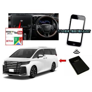 トヨタ　ヴェルファイア　VELLFIRE　40系　VISIT ELA-V12 ユーチューブ、NETFLIX動画をカープレイで観る テレビキャンセラー不要｜universal-trader-y