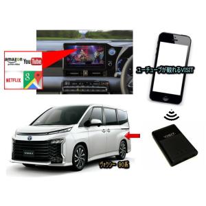 トヨタ　ヴォクシー　ボクシー　VOXY　90系　VISIT ELA-V13 ユーチューブ、NETFLIX動画をカープレイで観る テレビキャンセラー不要｜universal-trader-y