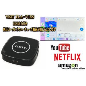 VISIT ELA-V15S HDMI出力付 ユーチューブ、アマゾンプライム、NETFLIX動画をカ...