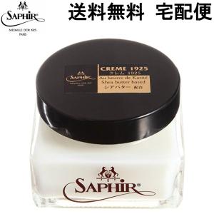 Saphir Noir サフィールノワール クレム 1925 (CREME 1925) 靴クリーム