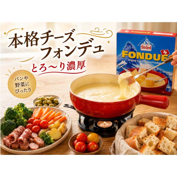 本格チーズフォンデュ 5個セット濃厚クリーミー チーズフォンデュ パン・野菜・ソーセージに ホームパ...