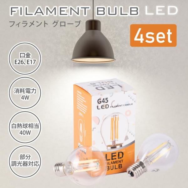 【4個セット】LED電球 40W形 口金E26 E17 電球色 昼白色 消費電力４W（bsl-set...