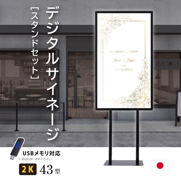 デジタルサイネージ 43インチ 高色域 2K 壁寄せ直結式スタンドセット 縦横自由 可動 業務用 電...