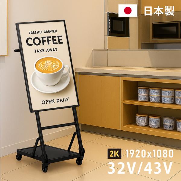 デジタルサイネージ 32/43インチ 傾斜型スタンドセット コンテンツ配信 軽量 可動 電子看板 デ...