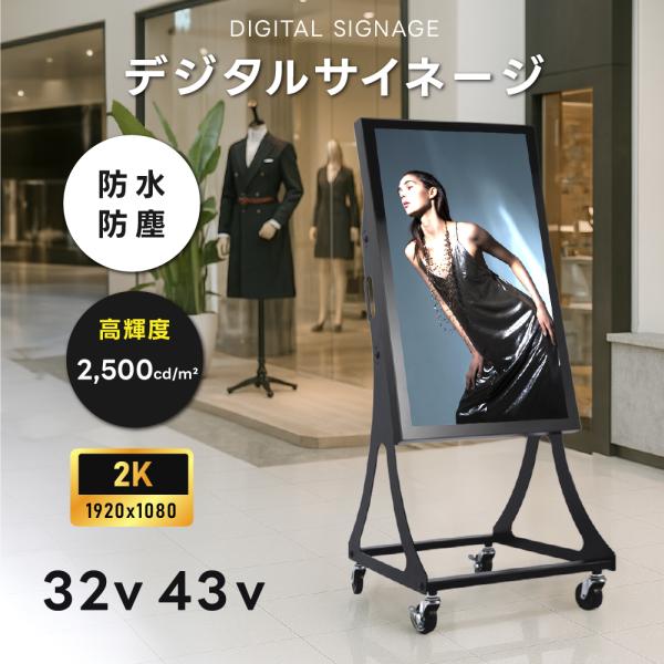 屋外 デジタルサイネージ 32/43インチ 2500輝度 可動 業務用 電子看板 ディスプレイ US...