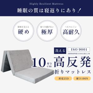 マットレス 高反発 三つ折り 10cm厚 折り...の詳細画像1