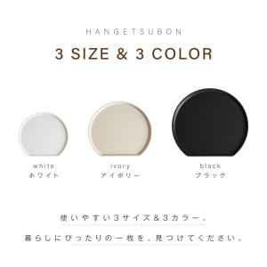 半月盆 トレー 食洗機対応 お盆 和 食器 ト...の詳細画像1