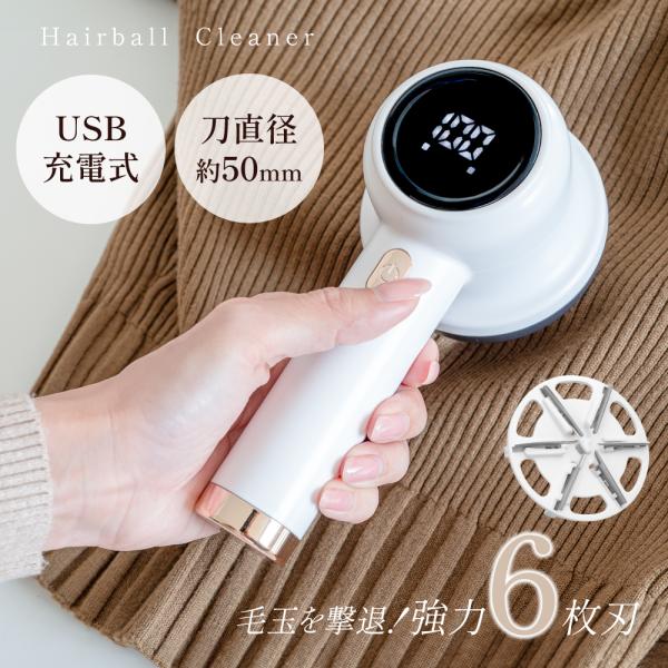 毛玉取り 電動 6枚刃 USB充電式  毛玉取り器 高速回転 3段階調整 ledパネル付き  電式毛...
