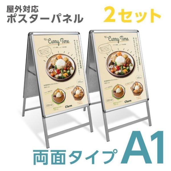 【送料無料】【2個セット！】ポスターパネルスタンド a1 両面 シルバー h1200mm 幅32mm...
