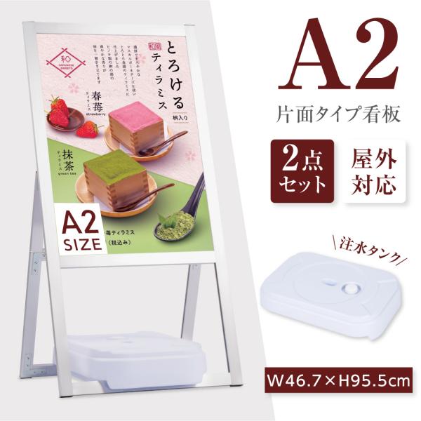 A型スタンド看板2点セット（A2サイズスタンド看板、バリウエイト） A型看板 片面 シルバー H95...