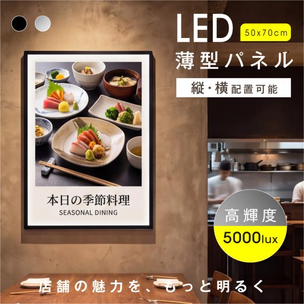 LEDポスターパネル 50×70cm 超薄型9mm 壁掛け 高輝度5000lux 縦横設置 光るポス...