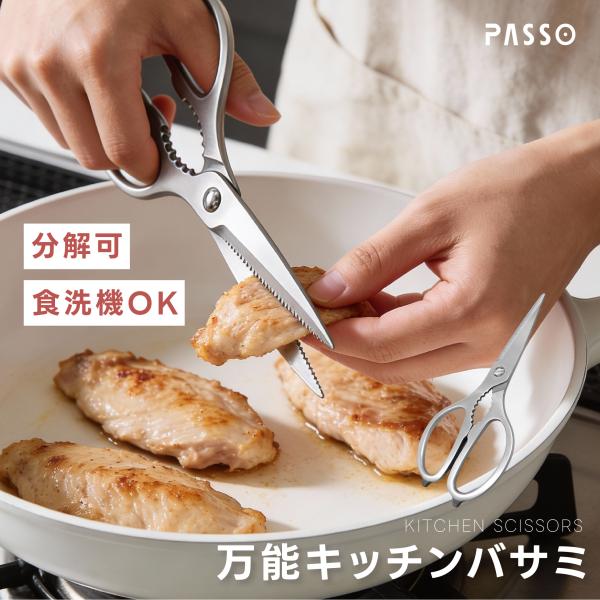 キッチンバサミ オールステンレス キッチンはさみ はさみ 分解して洗える 煮沸消毒 キッチンばさみ ...