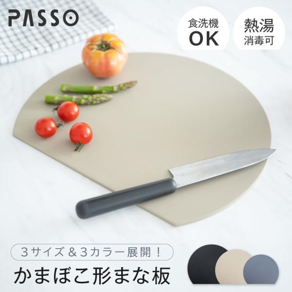 まな板 丸い 耐熱 薄型 軽量 食洗機対応 丸型 スリム M/L まないた D型 ゴム 抗菌 滑らな...