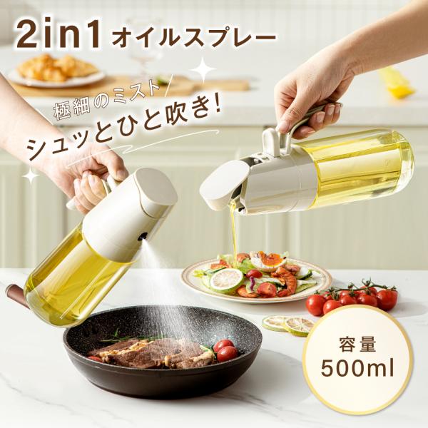 オイルスプレー オイルボトル 調味料スプレー オリーブオイルスプレー 500ml 噴霧器 耐熱ガラス...