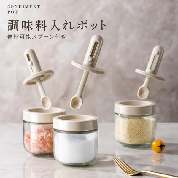 調味料入れ 調味料ポット 塩 砂糖入れ 辛料瓶 調味料ケース 1個 2個セット スパイスボトル 耐熱...