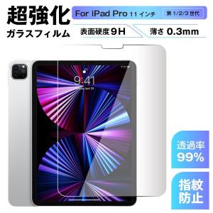 あすつく iPad Pro11 超強化ガラス フィルム 全面 自己吸着 0.3mm Apple pencil 対応 液晶 保護 PBM001-11｜universalstore