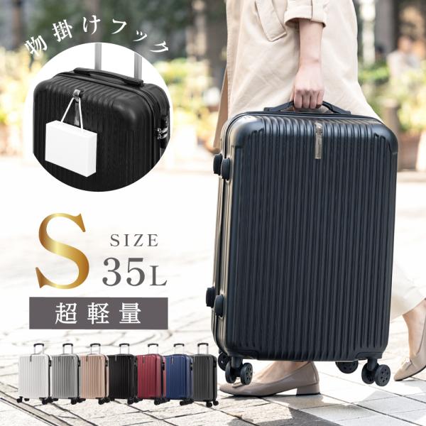 スーツケース キャリーケース Sサイズ キャリーバッグ 6カラー選ぶ 1-3日用 泊まる 軽量 36...