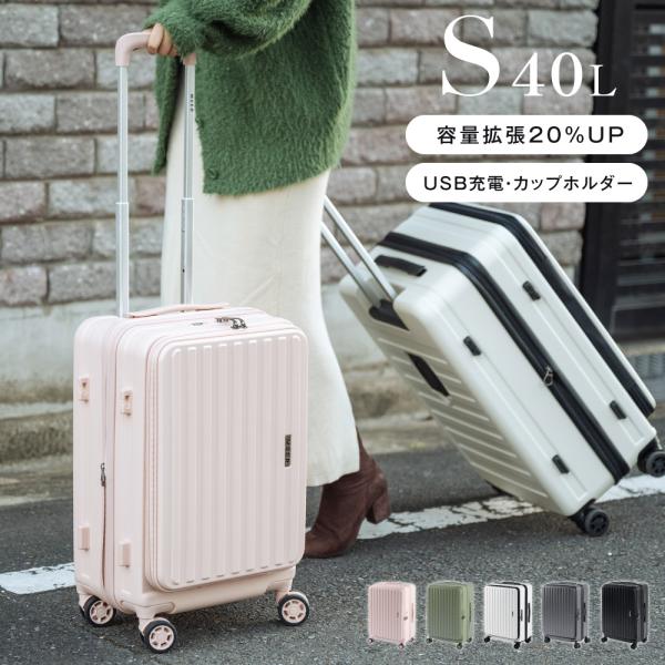 スーツケース フロントオープン 機内持ち込み 40L Sサイズ 収納ポケット USBポート 耐衝撃 ...