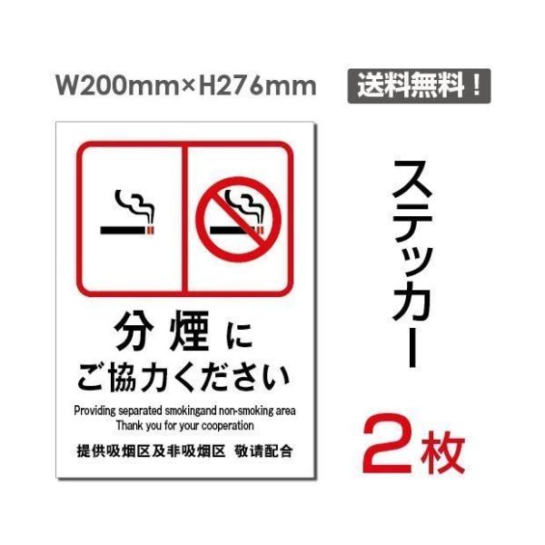 「分煙にご協力ください 」 【ステッカー シール】 タテ・大　200×276mm　sticker-0...