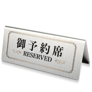 【ご予約席 reserved】ステンレス製プレート看板 118mm×50mm 長方形 ステンレス レスヘアライン仕上げ 高級感 Plate signboard reserved sus-yyk-002｜universalstore