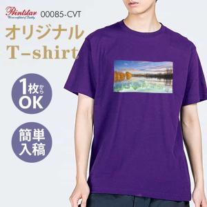 【本体色：パープル】 tシャツ 短袖 安い オリジナルTシャツ 写真入り 印刷加工 1枚から送料無料 5.6oz 綿100％ コットン 記念品 プリント t085-p014｜universalstore