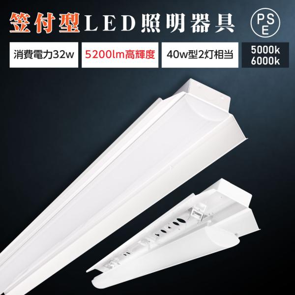 ledベースライト 40W型 2灯相当 笠付型 LED蛍光灯 薄型 器具一体型 一体型照明 天井直付...