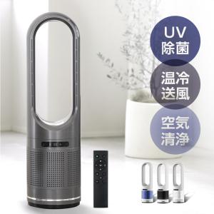 タワーファン 82cm 扇風機 空気清浄機 4in1 UV除菌機能付き 送風 冷暖風切替 夏家電 8段階風量調節 羽なし 自動首振り タイマー xr-d046jr-uv