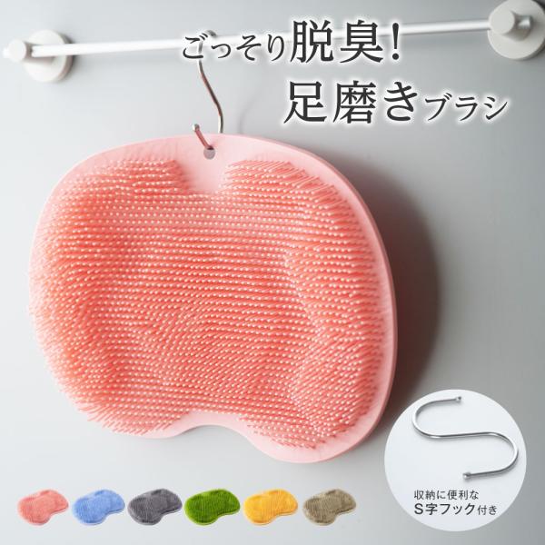 フットブラシ 足洗マット 抗菌 やわらかい 足裏 足ブラシ リコン 吸盤付き 角質 足裏ケア 足臭 ...