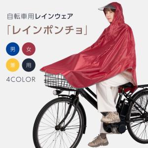 レインコート 自転車 レインポンチョ レディース メンズ 携帯 大きいサイズ リュック 通勤 通学 自転車用 雨具 ポンチョ おしゃれ バイク 原付 zk-kt01｜universalstore